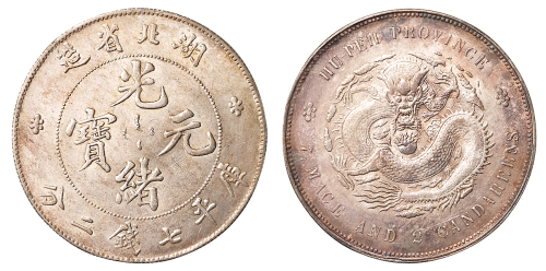 1894年湖北省造光绪元宝库平七钱二分银币一枚，完全未使用品