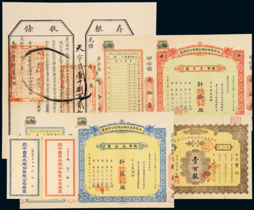清代民国自来水公司股票4种