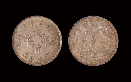 宣统年造大清银币壹圆长须龙 PCGS SP 63