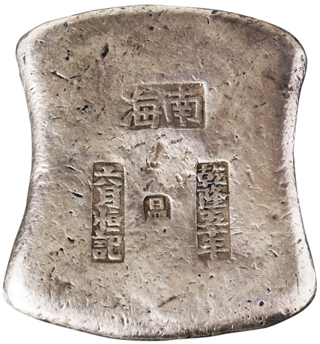 清代广东“乾隆五年 六月恒记 南海”十两砝码锭一枚，重量363克，锭面另打“昷”字小戳，广东砝码锭始铸于乾隆年，定型与后期锭有所不同，存世数量在广东砝码锭中最为稀少