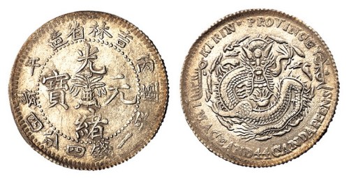 1906年丙午吉林省造光绪元宝花篮库平一钱四分四厘银币一枚