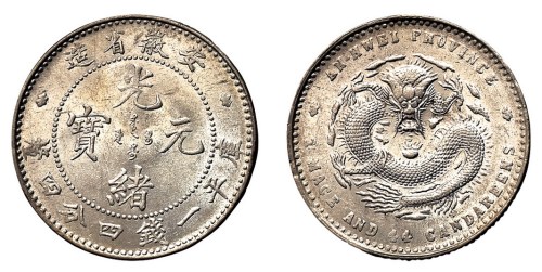 1898年安徽省造光绪元宝库平一钱四分四厘银币一枚