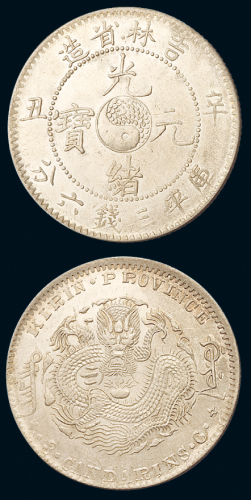1901年辛丑吉林省造光绪元宝库平三钱六分银币一枚，满龙鳞，近未使用品