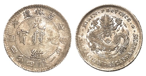 1908年戊申吉林造光绪元宝库平一钱四分四厘中心满文银币一枚