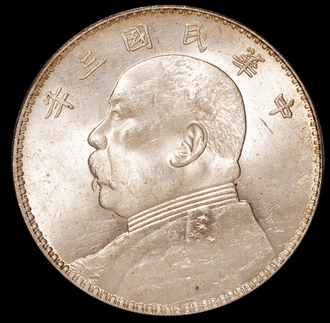 民国三年、十年袁世凯像壹圆银币各一枚，均为PCGS MS62