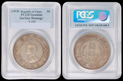 1927年孙中山像开国纪念壹圆银币一枚，“下五星”版，PCGS Genuine，极美品