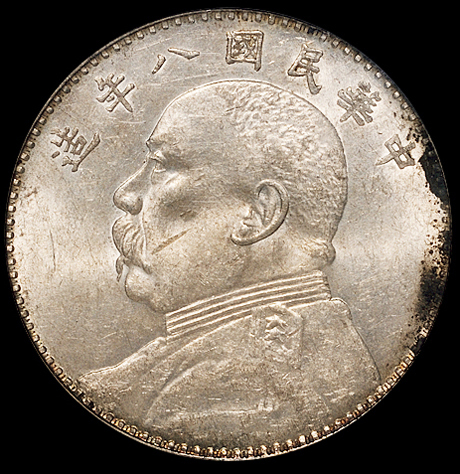 民国八年袁世凯像壹圆银币一枚，牛“造”，PCGSG MS62