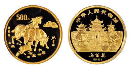 1991辛未羊年生肖500元纪念金币  NGC PF 69