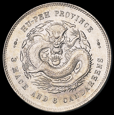 1895年湖北省造光绪元宝库平三钱六分银币一枚，完全未使用品