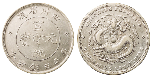 1909年四川省造宣统元宝库平三钱六分银币一枚，背英文倒“V”，存世较为稀见，极美品