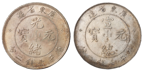 1891、1909年广东省造光绪、宣统元宝库平七钱二分银币各一枚，均老旧包浆，极美至近未使用品