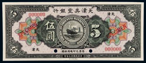 民国十三年天津美丰银行银元票天津伍圆样票一枚，加盖“SPECIMEN”并打孔，全新