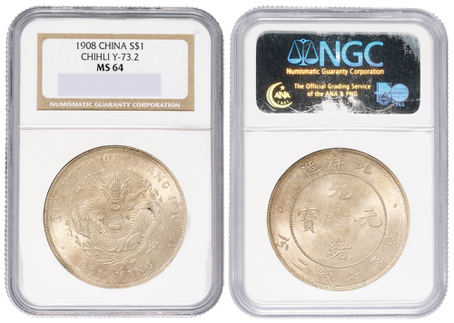 光绪三十四年北洋造光绪元宝库平七钱二分银币一枚，原味，NGC鉴定评级MS64