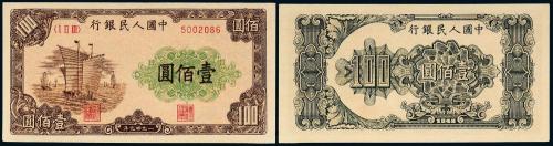 一版币壹佰圆大帆船1枚