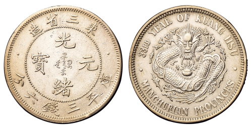 1907年东三省造光绪元宝库平三钱六分银币一枚，极美至近未使用品