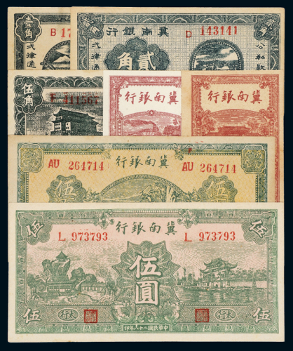 民国时期冀南银行纸币一组，其中二十八年壹角、贰角、伍角、伍圆各一枚；三十一年伍拾圆、壹百圆各一枚；三十四年伍佰圆一枚，共计七枚，九八成至全新