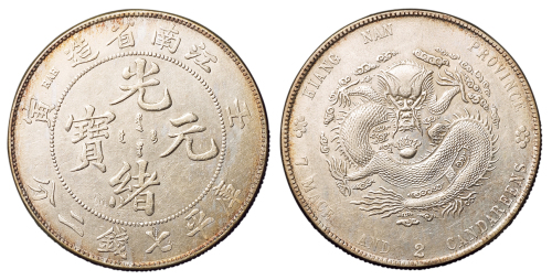 1902年壬寅江南省造光绪元宝库平七钱二分银币一枚，近未使用品