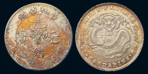 1898年无纪年吉林省造光绪元宝库平七钱二分银币一枚，彩色包浆，近未使用品