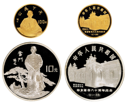 1991年辛亥革命80周年纪念金银币一套二枚，精制，金币面值100元，重量8克，成色91.6%，发行量3900枚，银币面值10元，重量1盎司，成色99.9%，发行量2500枚，附原盒及证书