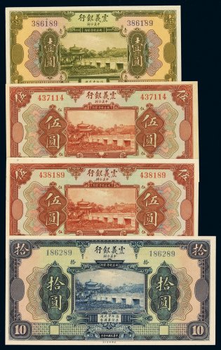 民国十年中意合办震义银行国币券壹圆、拾圆各一枚，伍圆二枚，全新