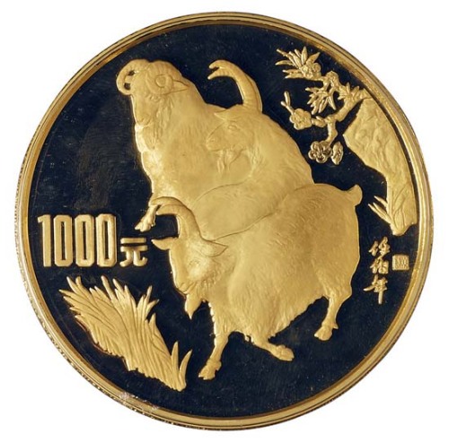 1991年辛未(羊)年生肖纪念金币12盎司 完未流通