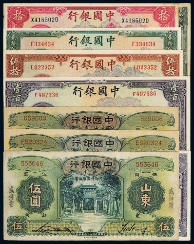 中国银行纸币一组9枚