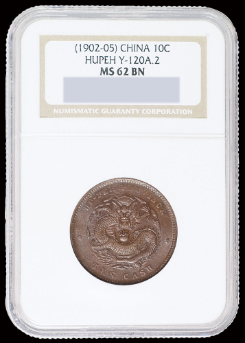 1902年湖北省造光绪元宝十文铜币一枚，NGC MS62BN