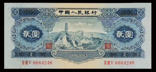 1953年第二版人民币贰圆“宝塔山”二枚连号，全新