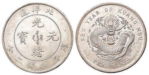 光绪二十九年北洋造光绪元宝库平七钱二分银币一枚