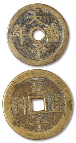 清代“状元及第”背“五子登科”、“天子万年”背“福禄寿喜”花钱各一枚，直径分别为：51毫米、48毫米，极美品