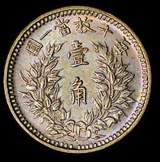 民国三年袁世凯像壹角银币二枚，一枚深打，五彩光，品相均佳，完全未使用品