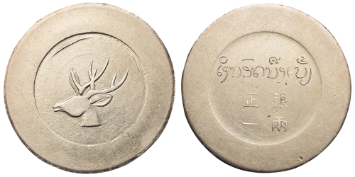 1943-1944年云南“大鹿头”正银一两银币一枚，近未使用至完全未使用品