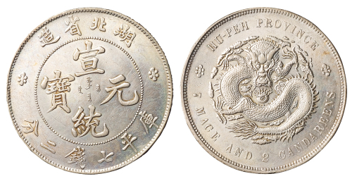 1909年湖北省造宣统元宝库平七钱二分银币一枚