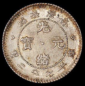 1893年台湾制造光绪元宝库平七分二厘银币一枚，原包浆，近未使用品