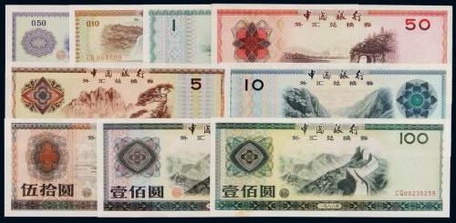 1979年中国银行外汇兑换券壹角、伍角、壹圆、伍圆、拾圆、伍拾圆、壹百圆各一枚；1988年伍拾圆、壹百圆各一枚，共计九枚，九五成至全新