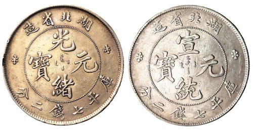 1894-1909年湖北省造光绪元宝、宣统元宝库平七钱二分银币各一枚