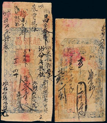 清河北涉邑钱庄钱帖5枚