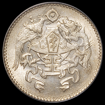 民国十五年龙凤贰角银币一枚，银光极好，PCGS MS63，金盾