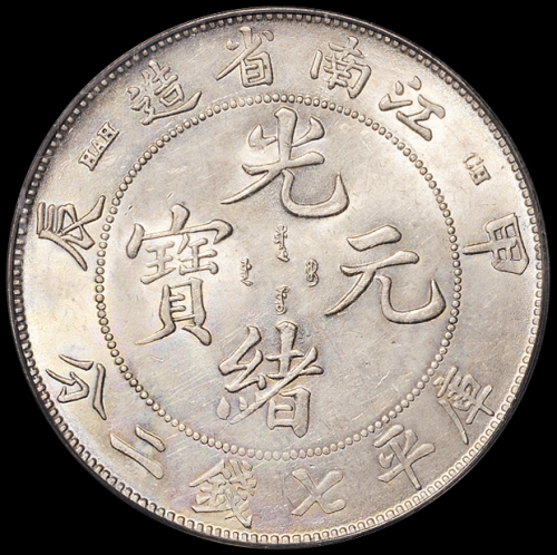 1904年甲辰江南省造光绪元宝库平七钱二分银币一枚，PCGS MS62