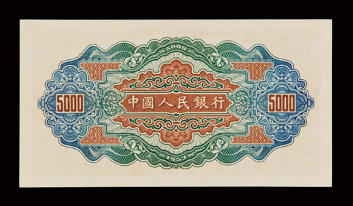 1953年第一版人民币伍仟圆“渭河大桥”一枚，全新