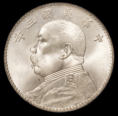 民国三年袁世凯像壹圆银币一枚，“三角圆”版，粉光，PCGS MS63