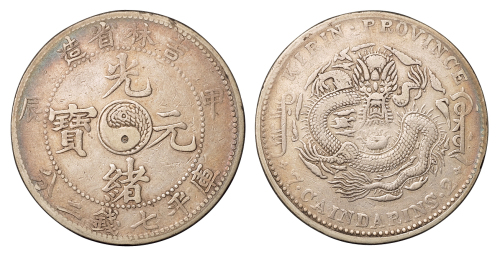 1904年甲辰吉林省造光绪元宝太极图库平七钱二分银币一枚，极美至近未使用品