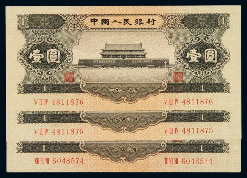 1956年第二版人民币黑壹圆三枚连号，全新