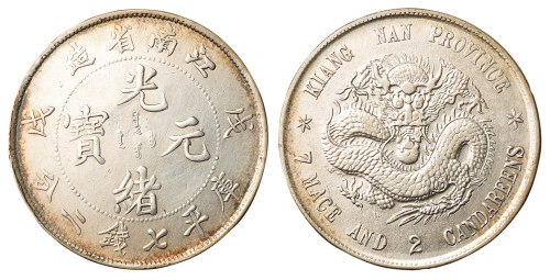 1898年戊戌江南省造光绪元宝库平七钱二分银币一枚，满文修补，极美品