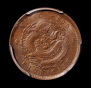 1901年江苏省造光绪元宝五文铜币一枚，背坐龙，PCGS MS62BN