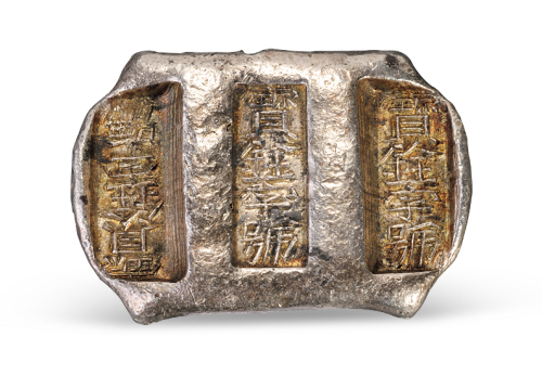 云南宝铨字号三槽锭
