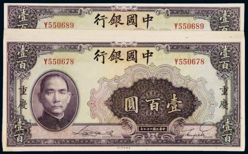 民国二十九年中国银行美钞版法币券重庆壹百圆十一枚，大部分连号，八五成至九成新