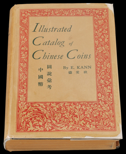 1954年著名钱币收藏家E.KANN（耿爱德）著《中国币图说汇考》一册，英文，初版，内文476页，图版224页。耿氏原籍奥地利，1902年赴上海英商银行服务，在华从事金融相关工作长达四十七年，赴美定居