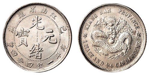 1899年己亥江南江南省造光绪元宝库平一钱四分四厘银币一枚