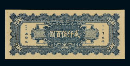 民国三十四年中央银行华南版法币券贰仟伍百圆一枚，双A字轨，全新
